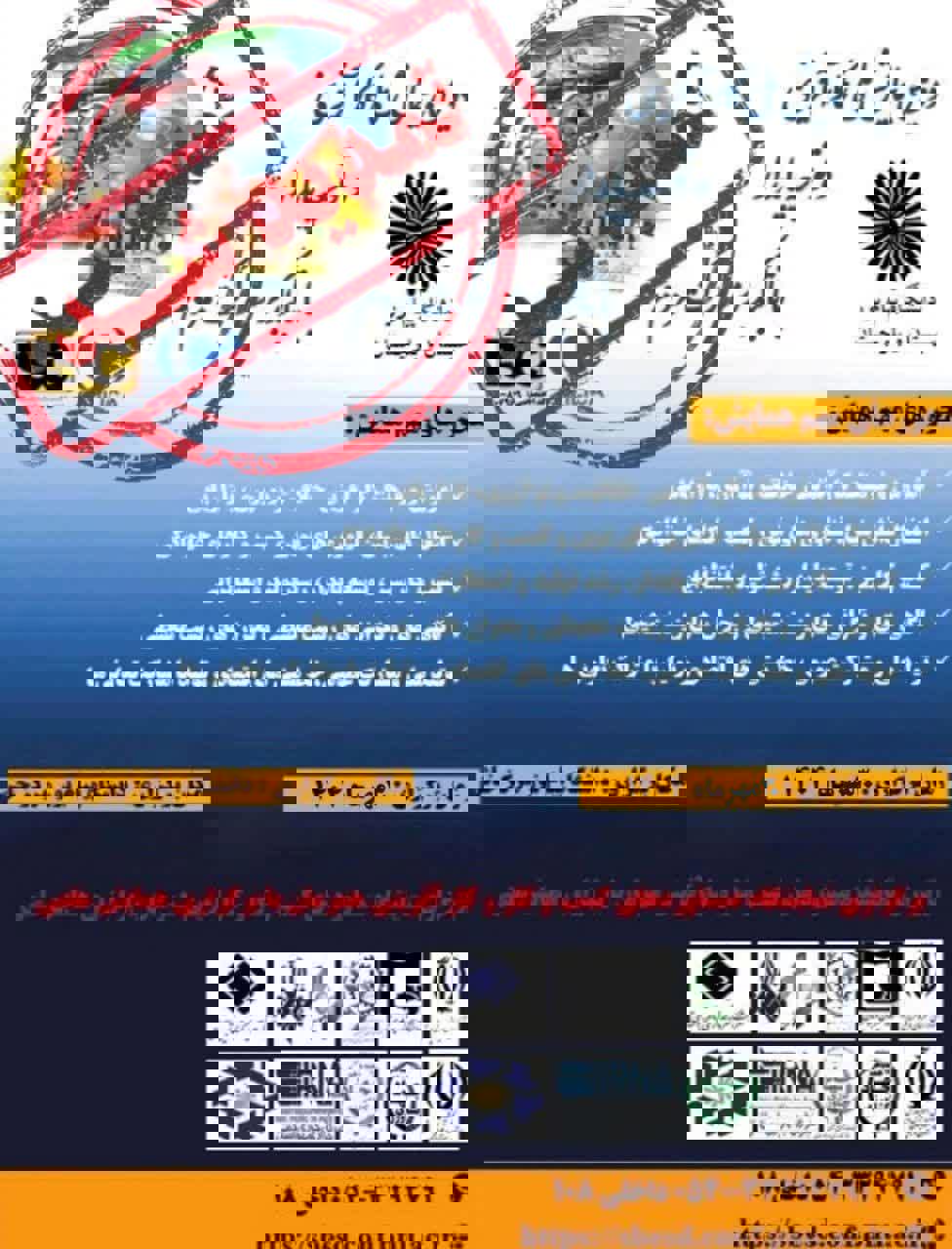 دومین همایش ملی کارآفرینی و توسعه پایدار با تاکید بر مشارکت مردم دومین همایش ملی کارآفرینی و توسعه پایدار با تاکید بر مشارکت مردم